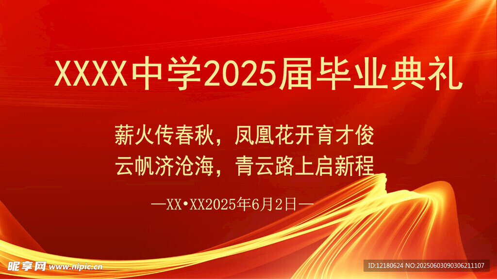 2025届毕业典礼