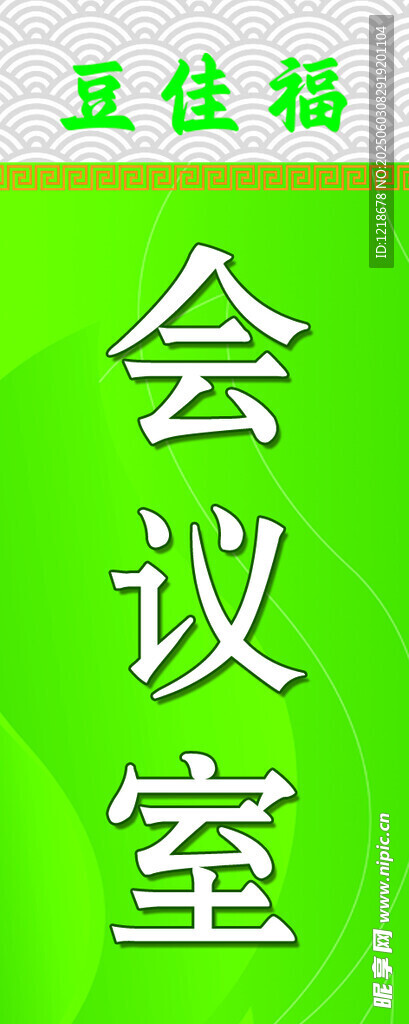 科室牌