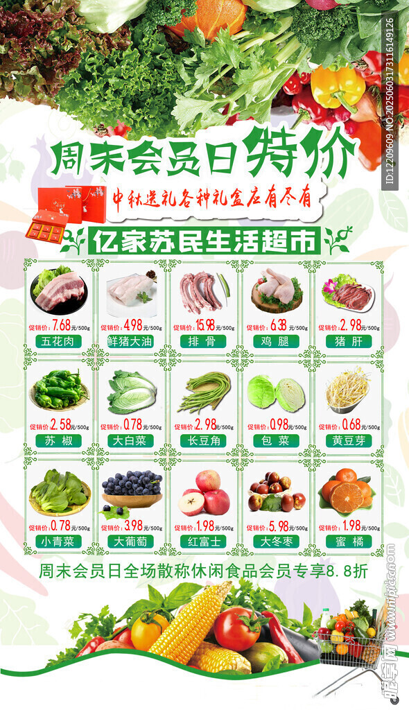 超市活动单页