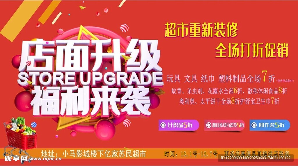 店面升级福利来袭海报