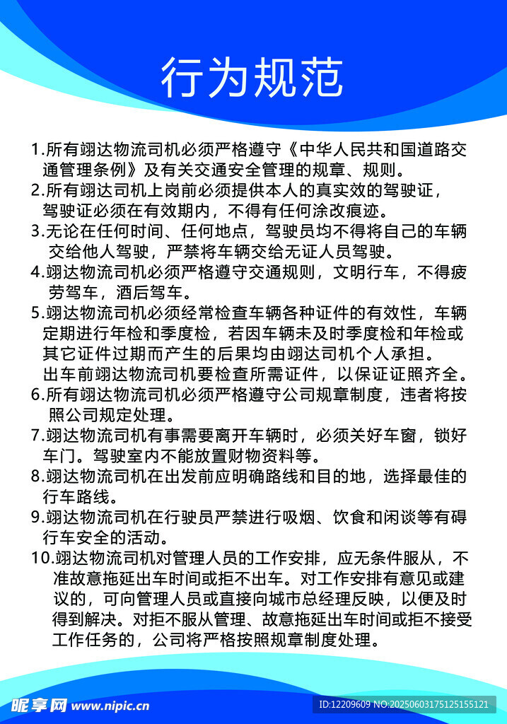 公司企业规章制度
