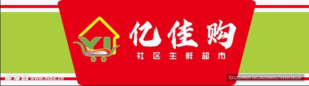 超市门头展示
