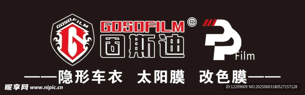 隐形车衣太阳膜改色固斯迪