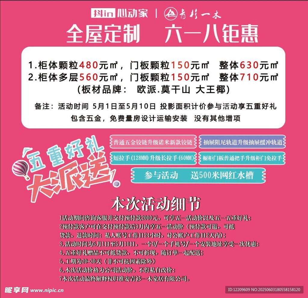 六一八家电大促海报