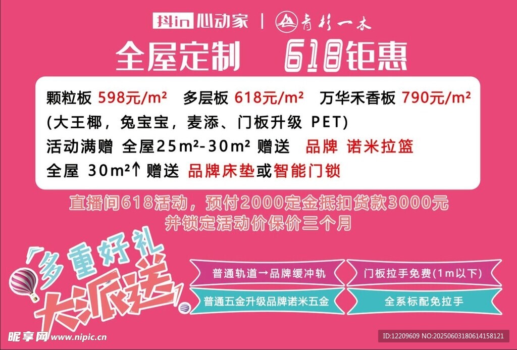 618促销活动海报