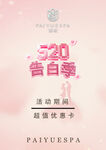 520活动