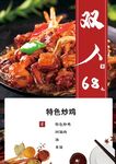 特色炒鸡诱人美食海报套餐