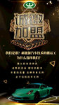 汽车海报