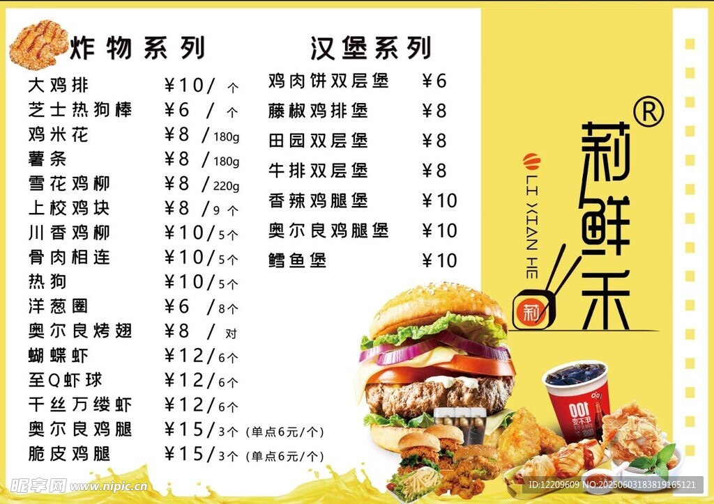汉堡快餐菜单展示