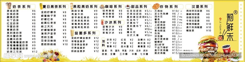 奶茶汉堡菜单灯箱展板