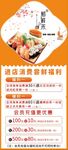 美味寿司食材促销海报