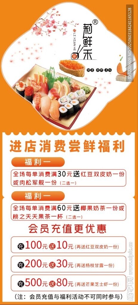 美味寿司食材促销海报