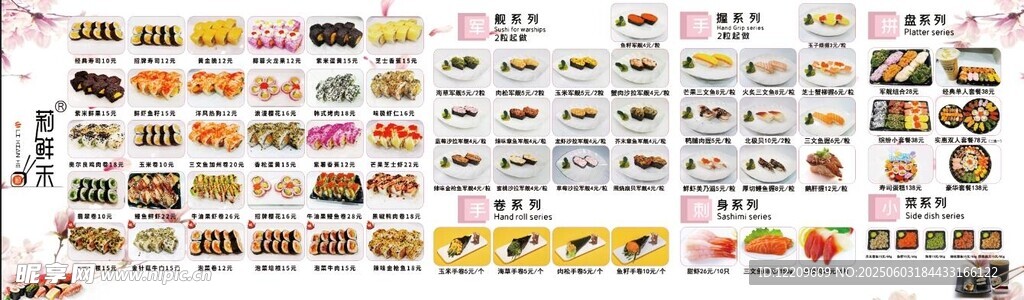 寿司菜单灯箱展板