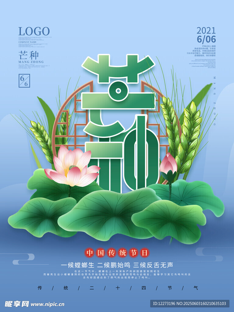 清新芒种节气插画海报
