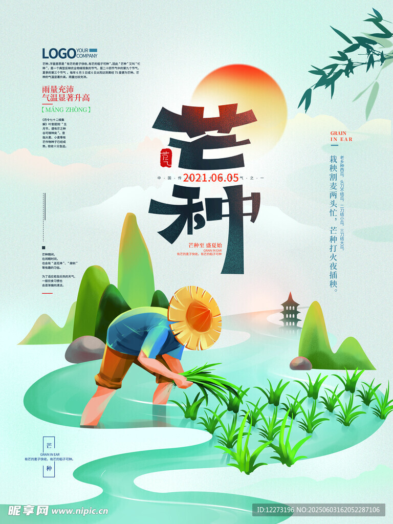 芒种时节农耕图