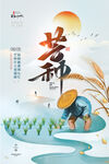 芒种时节农耕图