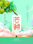 芒种节气清新插画海报