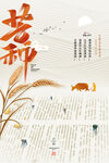 芒种时节麦穗与锦鲤画面
