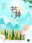 芒种时节田园风光图