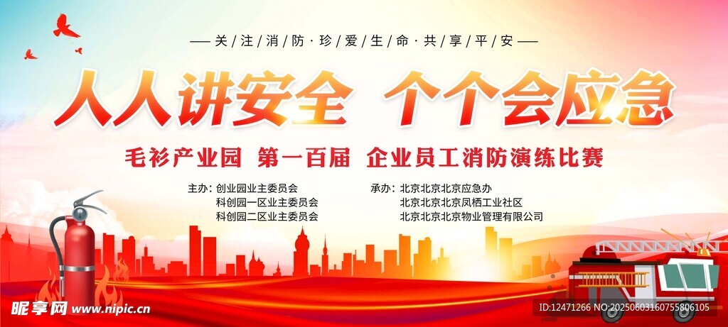 消防应急