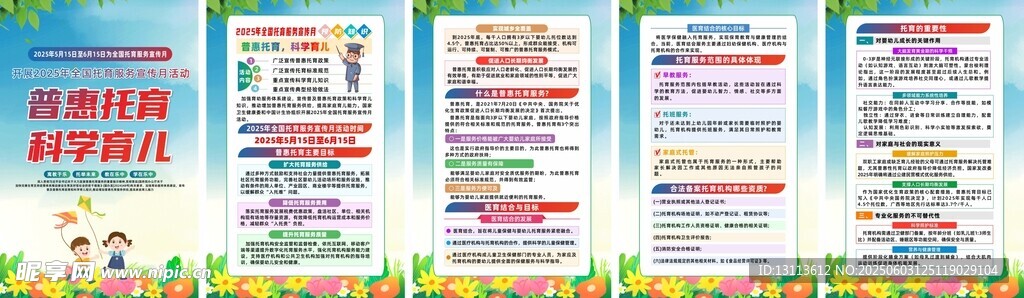 普惠托育 科学育儿
