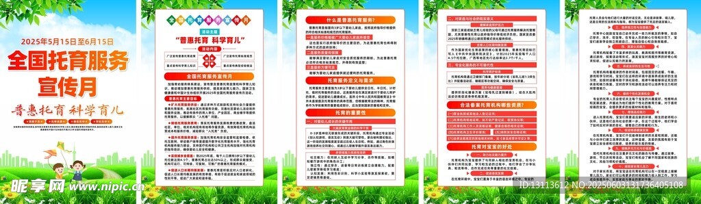 普惠托育科学育儿