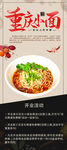重庆小面美食宣传海报