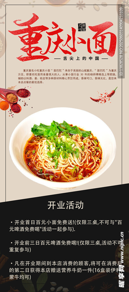 重庆小面美食宣传海报