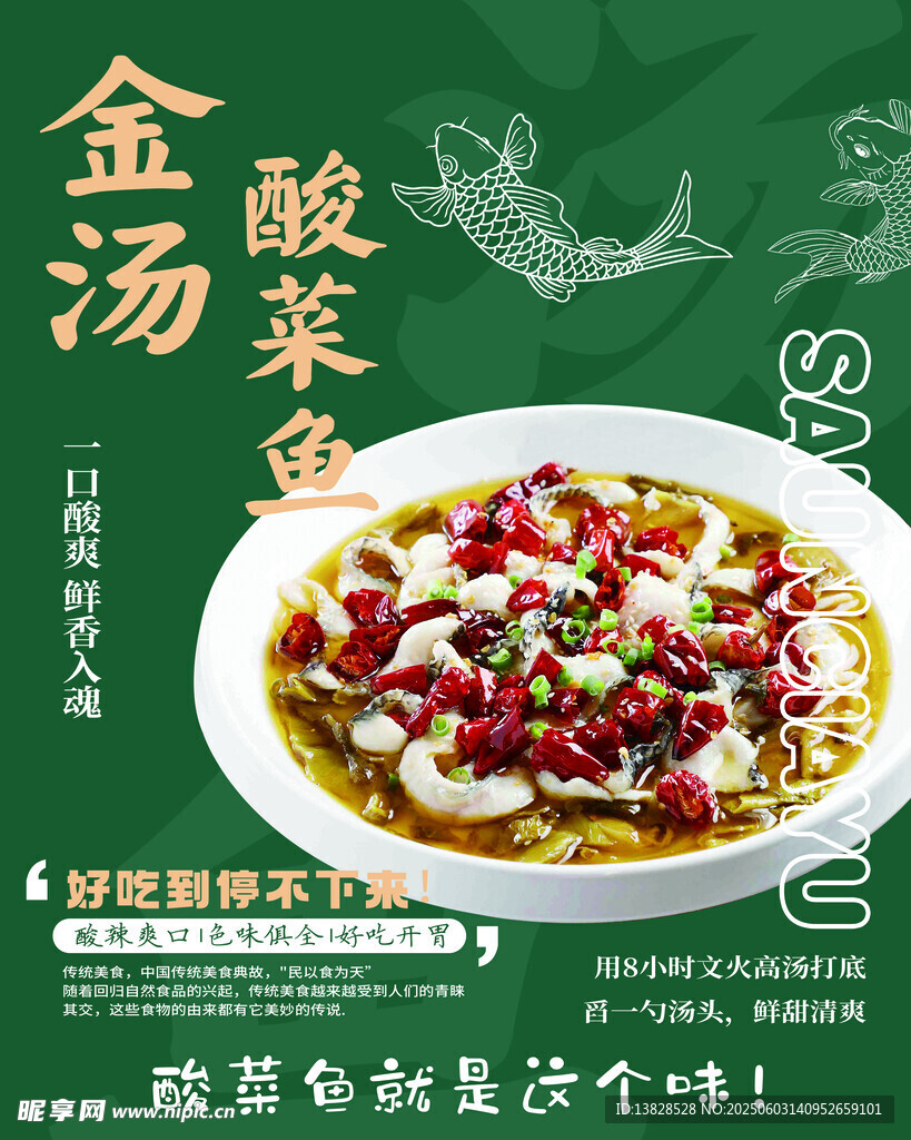 美味金汤酸菜鱼诱人呈现