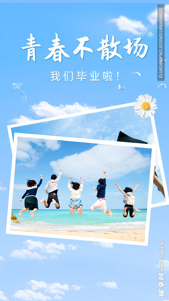 毕业季海报