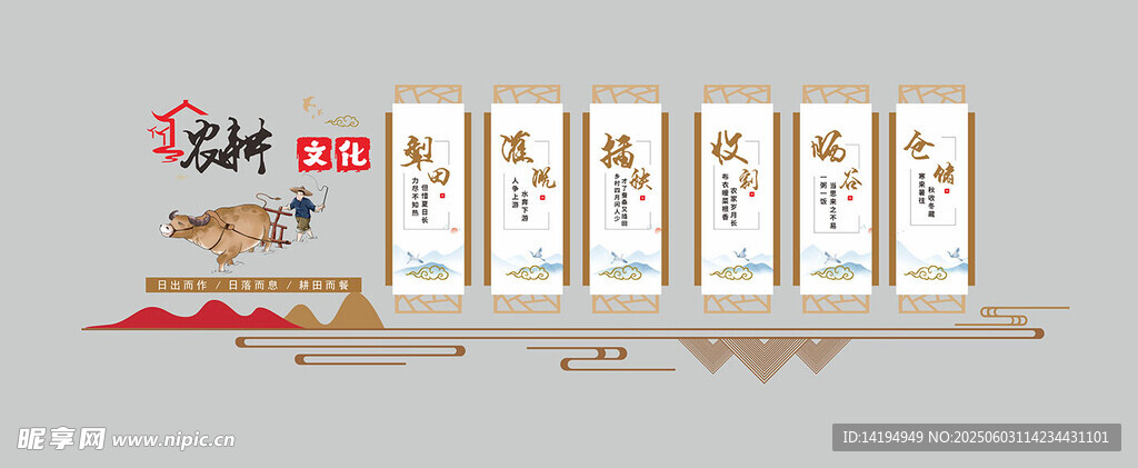 农耕文化墙