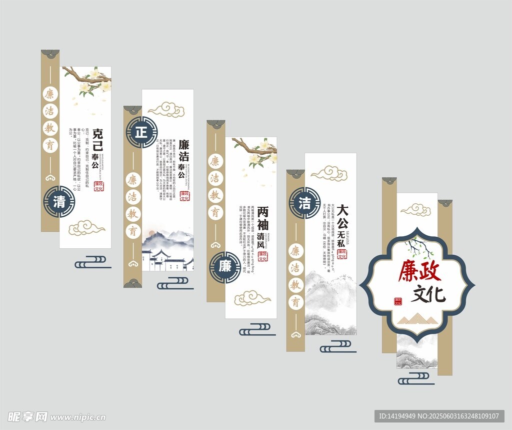 廉政文化
