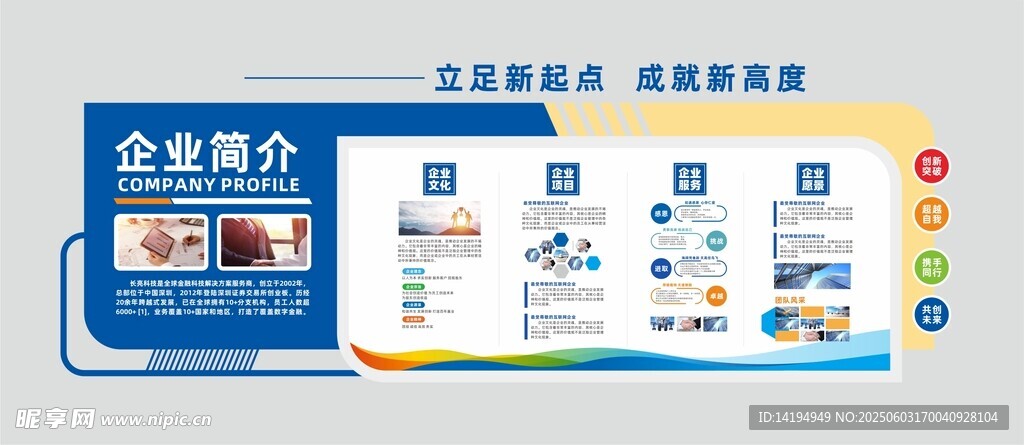 企业文化墙