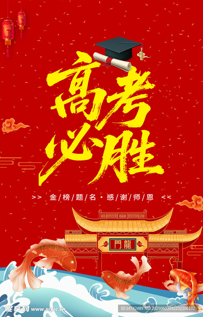 高考海报