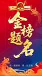 金榜题名海报
