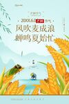 芒种海报