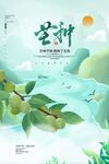 芒种海报