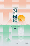 芒种海报