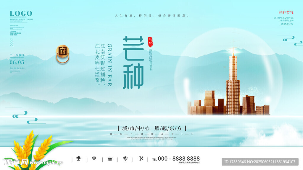 芒种海报
