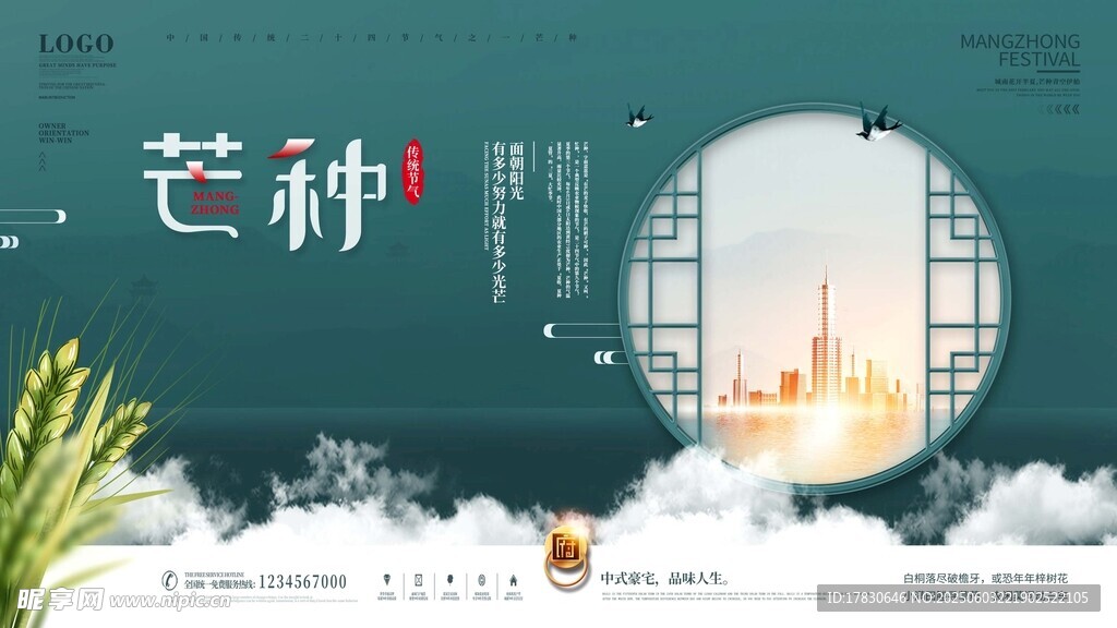 芒种海报