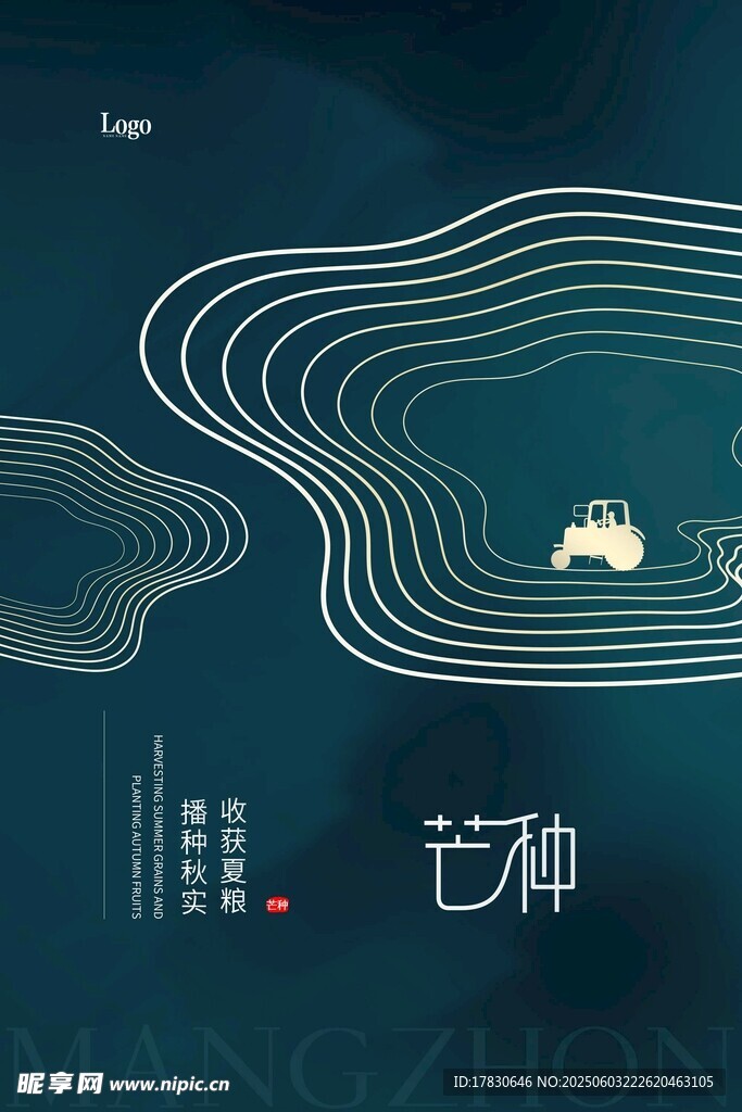 芒种海报