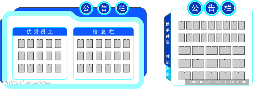 公司员工信息公告栏