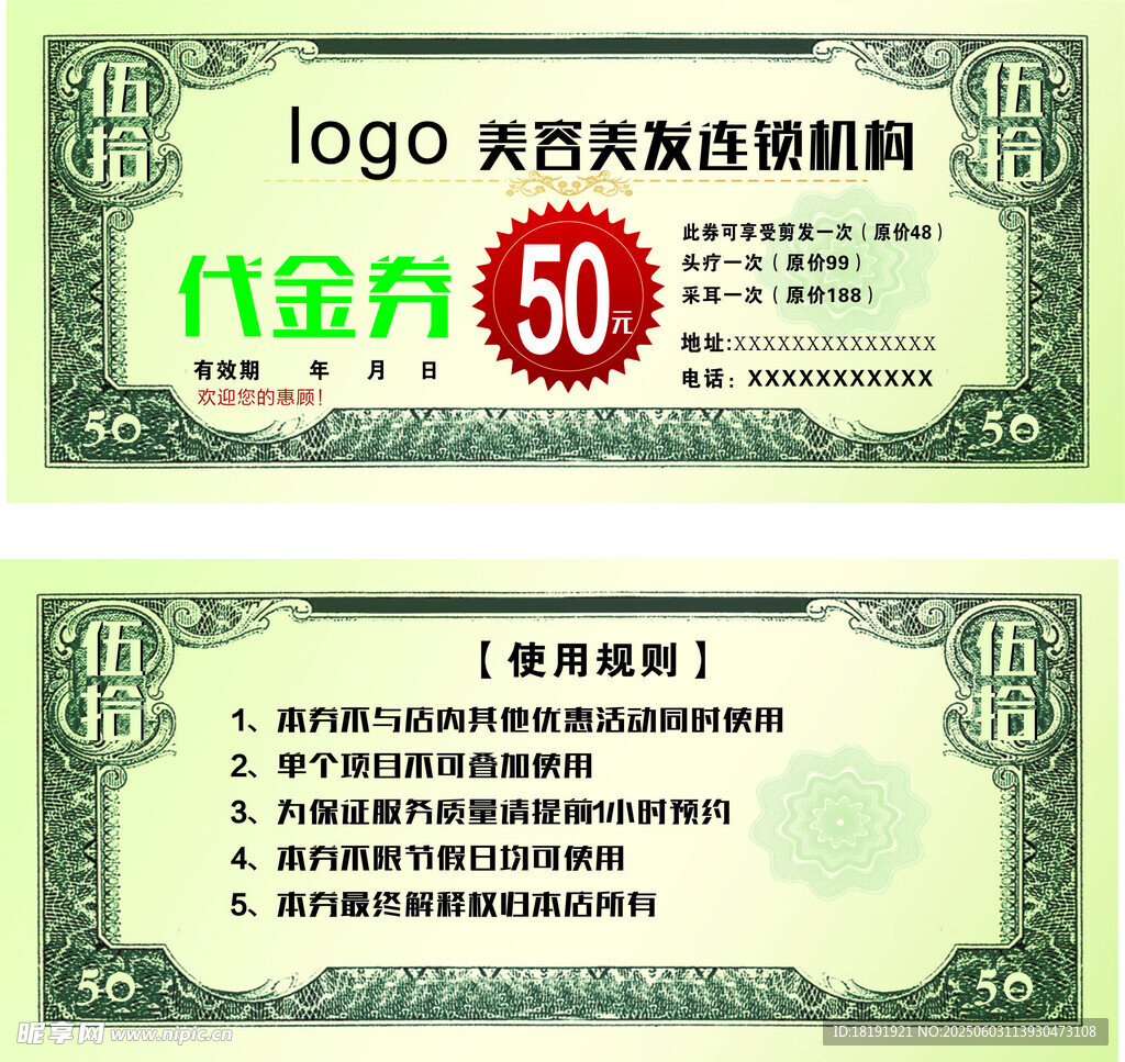 50元代金券