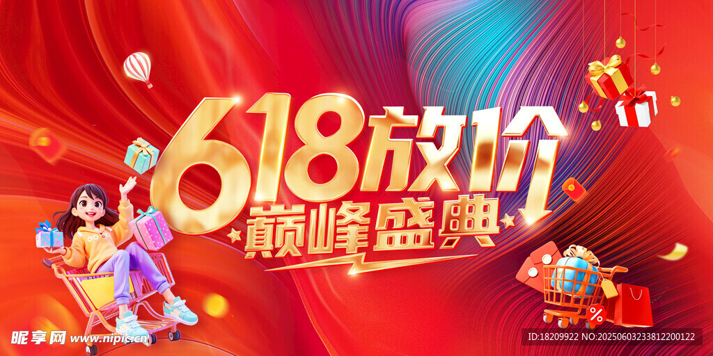 618海报