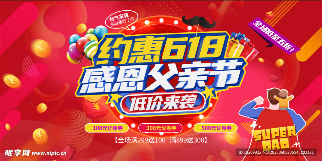 约惠后日感恩父亲节活动