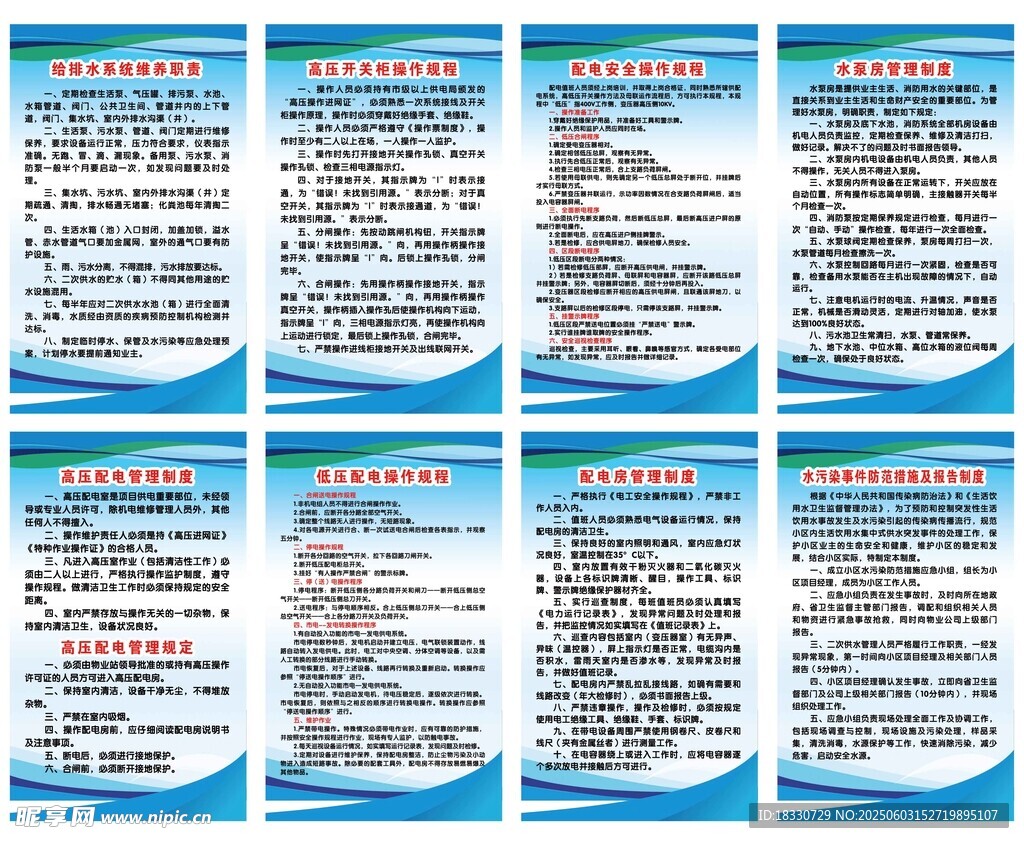 配电室 给排水 高蓝色宣传海报