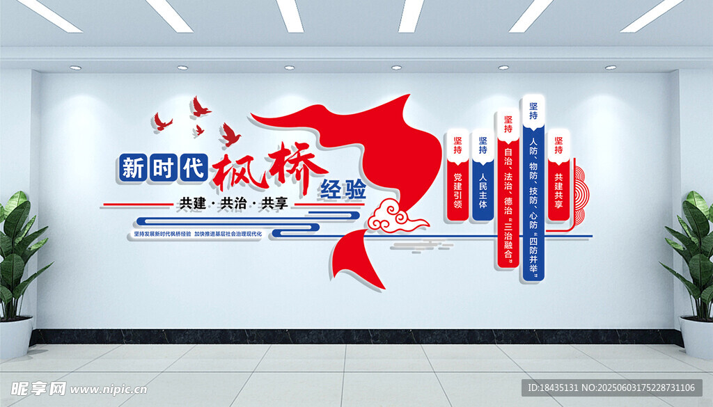 新时代枫桥经验
