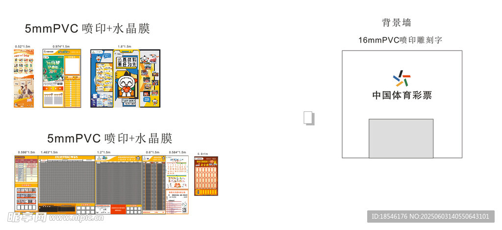 体彩制作