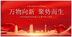 科技创新大会