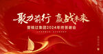 年终答谢晚会